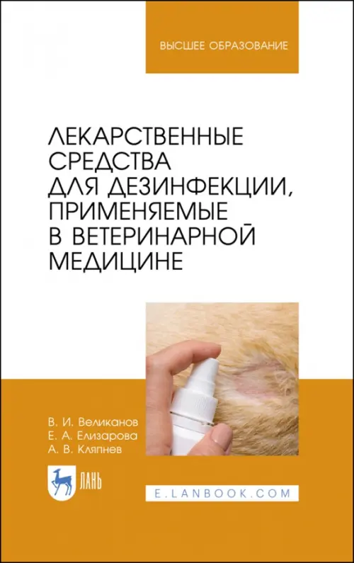 

Лекарственные средства для дезинфекции, применяемые в ветеринарной медицине, Жёлтый