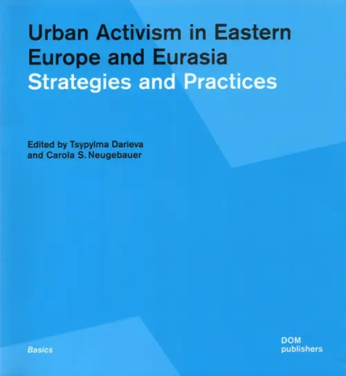 

Urban Activism in Eastern Europe and Eurasia. Strategies and Practices, Голубой