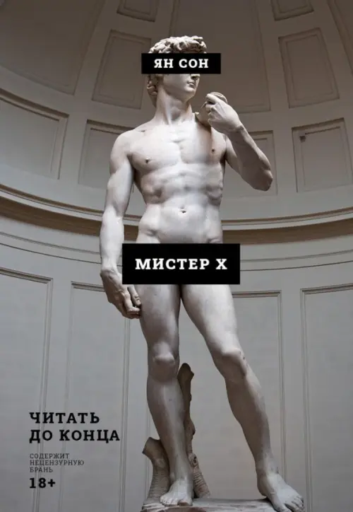 

Мистер Х, Серый