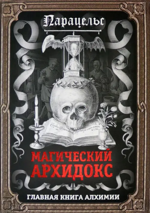 

Магический архидокс, Серый
