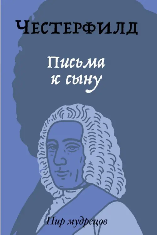 

Письма к сыну, Синий