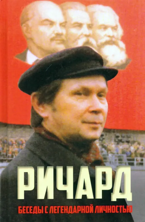 

Ричард, Красный
