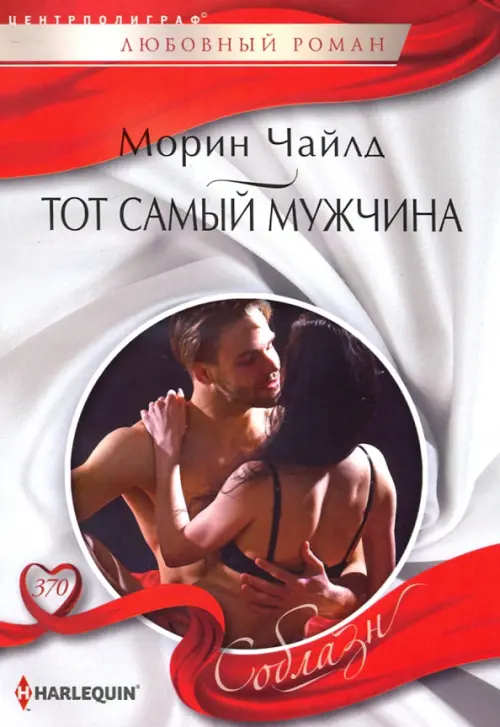 

Тот самый мужчина