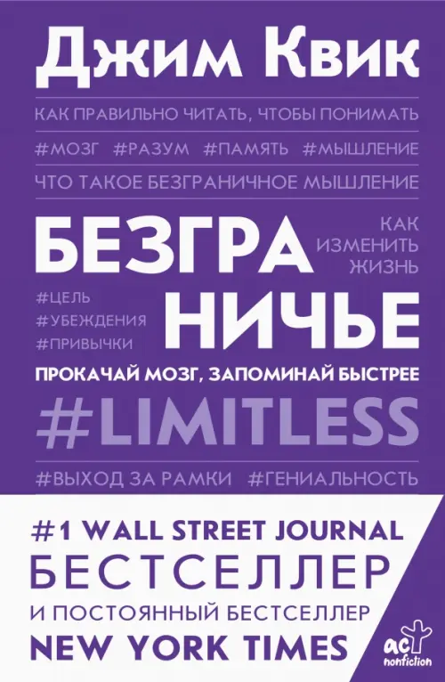 

Безграничье. Прокачай мозг, запоминай быстрее, Фиолетовый