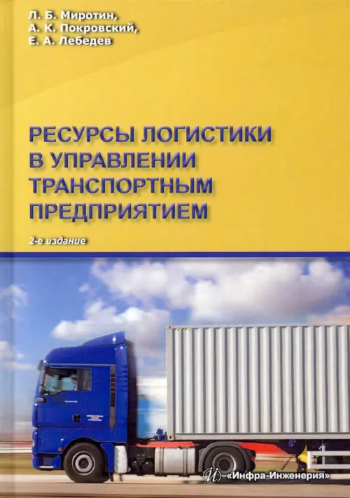 

Ресурсы логистики в управлении транспортным предприятием, Жёлтый