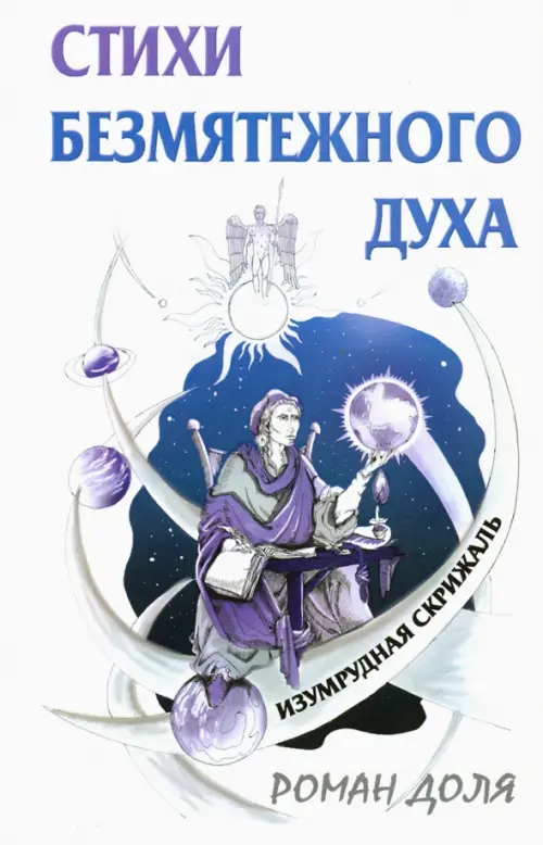 

Стихи безмятежного духа, Белый