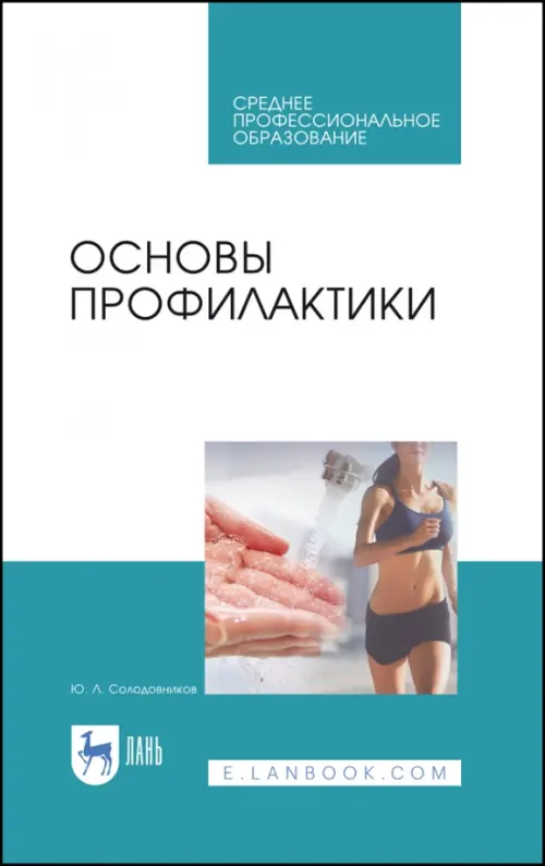 

Основы профилактики. Учебное пособие, Голубой