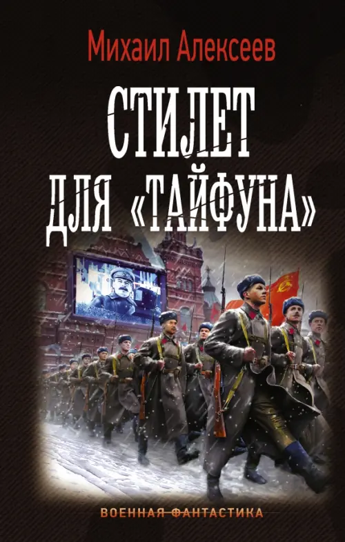 

Стилет для "Тайфуна", Чёрный