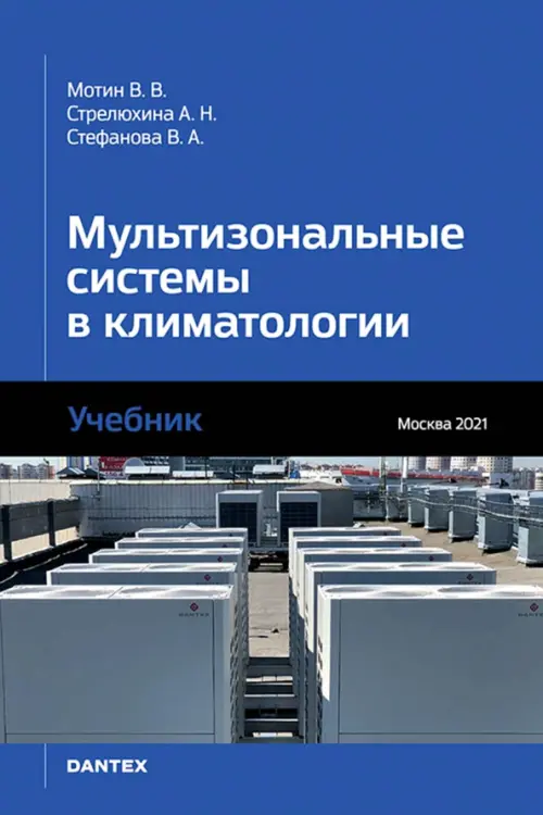 

Мультизональные системы в климатологии. Учебник, Синий