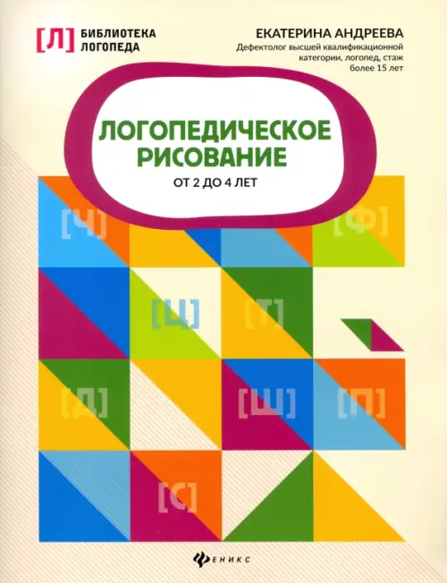 Логопедическое рисование от 2 до 4 лет