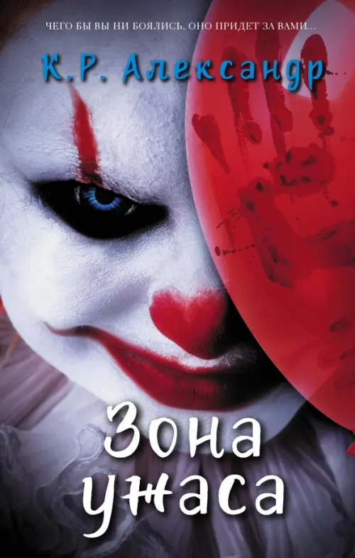 

Зона ужаса, Фиолетовый