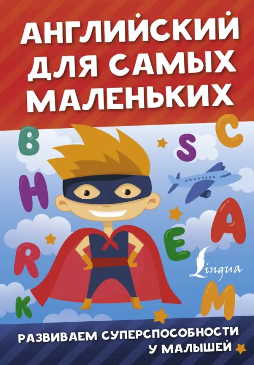 

Английский для самых маленьких