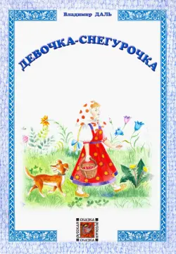 Девочка-Снегурочка