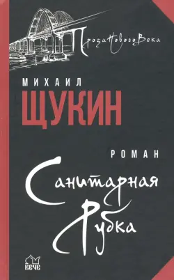 Санитарная рубка