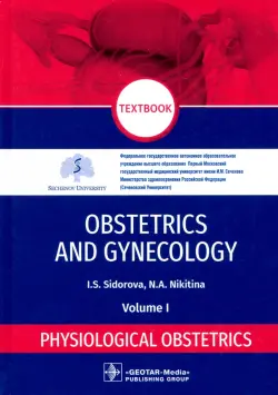 Obstetrics and gynecology. Textbook in 4 vol. Vol. 1. Physiological obstetrics