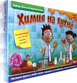 Набор для экспериментов. Химия на кухне