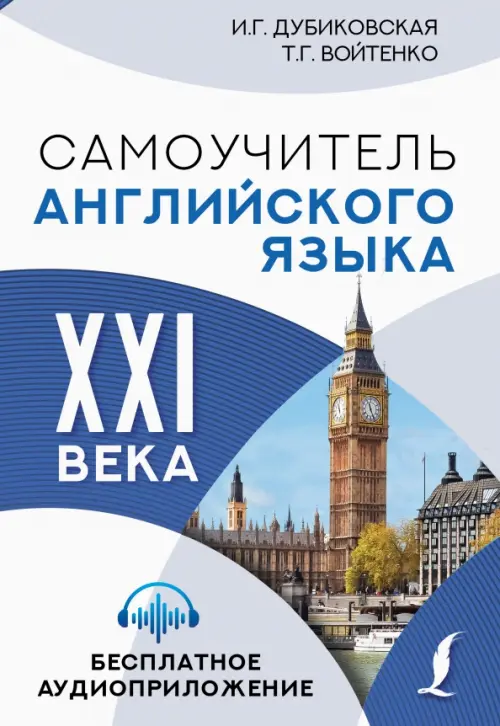 

Самоучитель английского языка XXI века, Серый