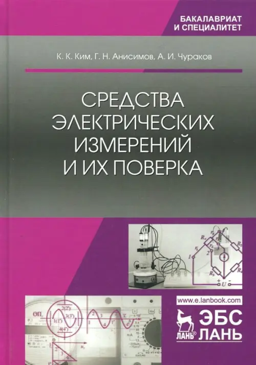 

Средства электрических измерений и их поверка, Фиолетовый