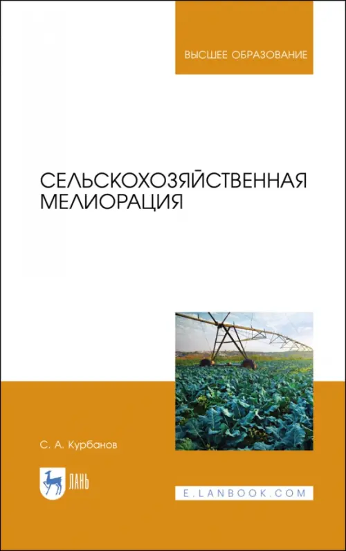 

Сельскохозяйственная мелиорация, Белый