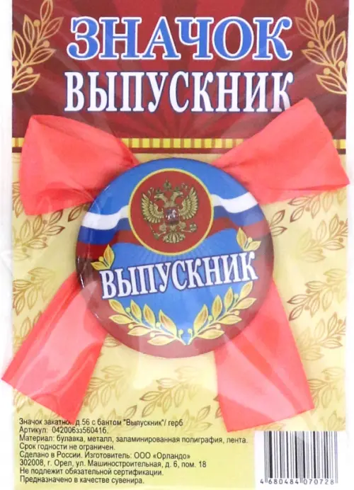 

Значок закатной "Выпускник", с бантом, 56 мм, Красный