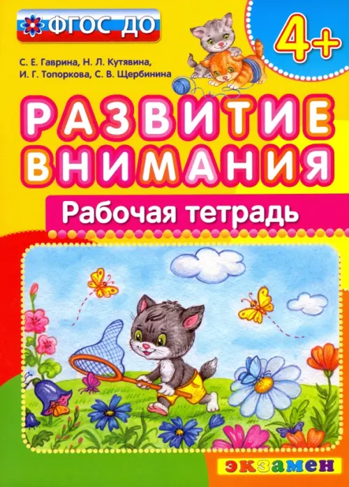 

Развитие внимания. ФГОС ДО, Жёлтый