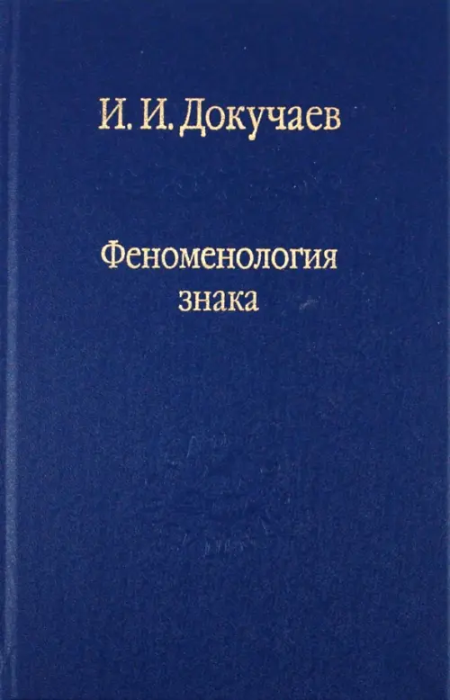 Книга утешение философией. Маркс избранные произведения. Маркс и Энгельс избранные сочинения. Семиотика и герменевтика