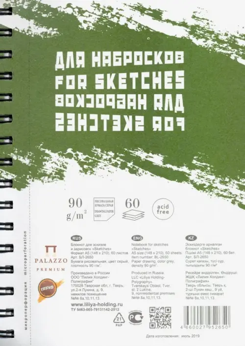 

Скетчбук-блокнот на гребне "Sketches", А5, 60 листов, 90 г/м2, серый