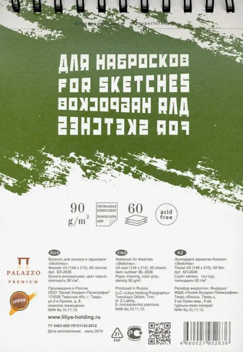 

Скетчбук-блокнот на гребне "Sketches", А5, 60 листов, 90 г/м2, серый
