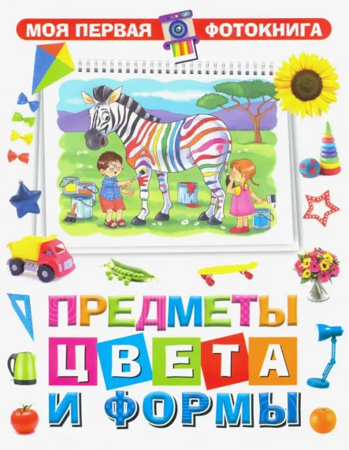 

Предметы, цвета и формы, Белый