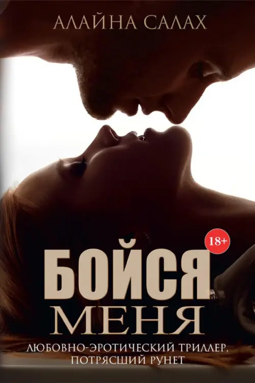 

Бойся меня, Оранжевый