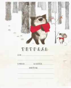 Тетрадь "Кот Матис", А5, 18 листов, клетка