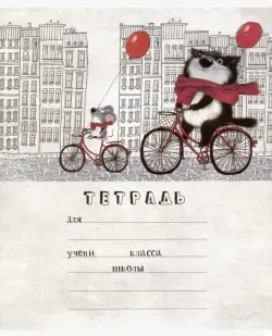 Тетрадь "Кот Матис", А5, 18 листов, линия