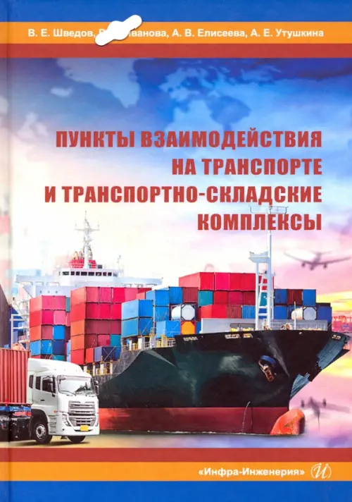 

Пункты взаимодействия на транспорте и транспортно-складские комплексы, Синий