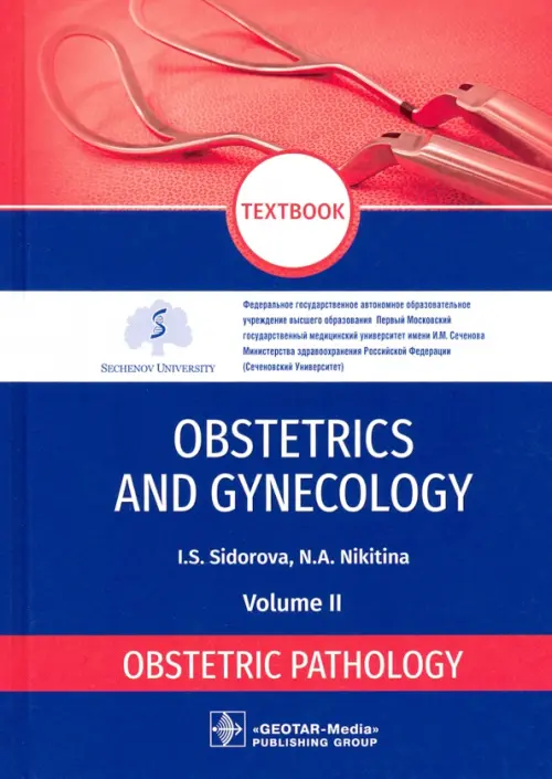 Obstetrics and gynecology. Textbook in 4 vol. Vol. 2. Obstetric pathology