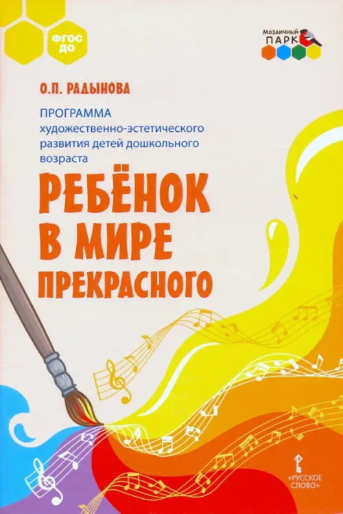 

Программа художественно-эстетического развития детей дошкольн. возраста «Ребёнок в мире прекрасного", Оранжевый
