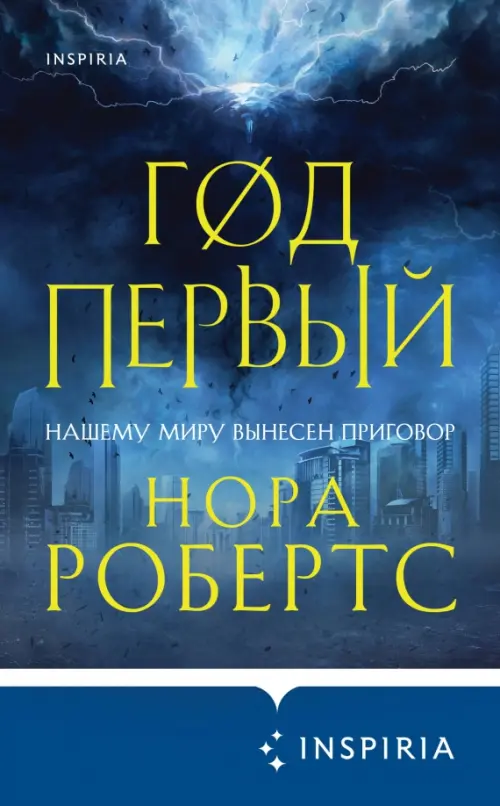 

Год первый, Синий
