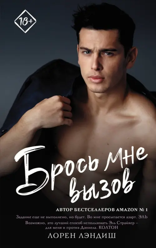 

Брось мне вызов, Серый