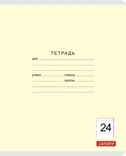 Тетрадь "Классическая серия", А5, 24 листа, линия