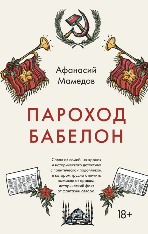 

Пароход Бабелон, Жёлтый