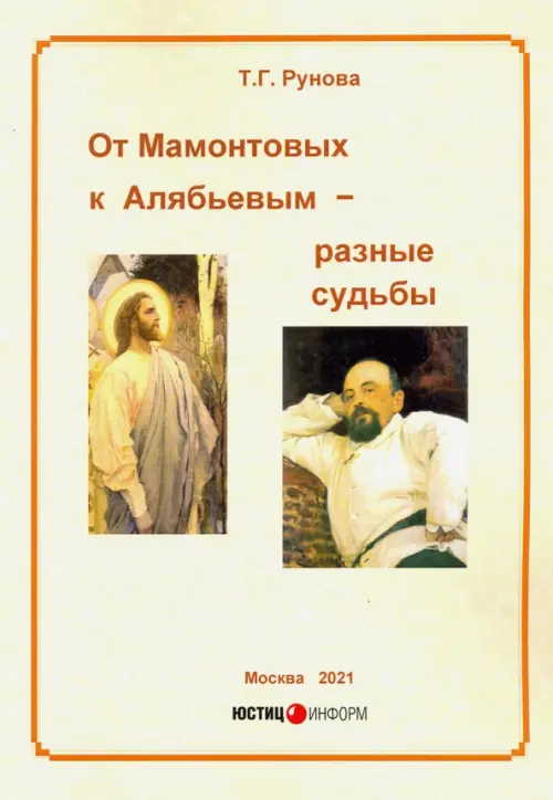 

От Мамонтовых к Алябьевым – разные судьбы, Жёлтый