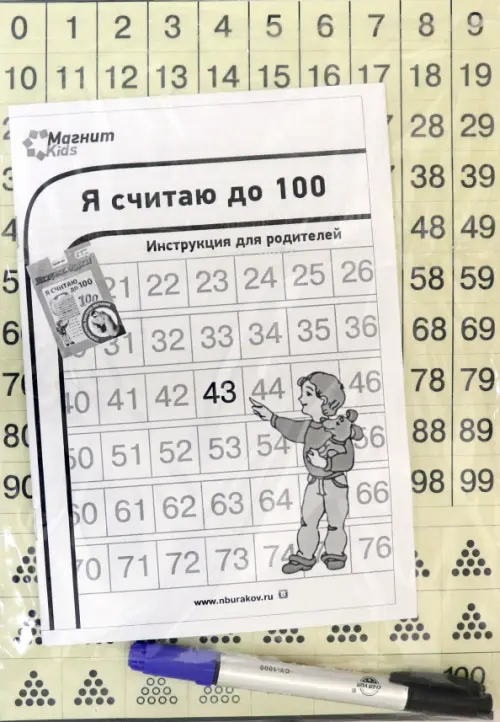 

Магнитная игра. Я считаю до 100