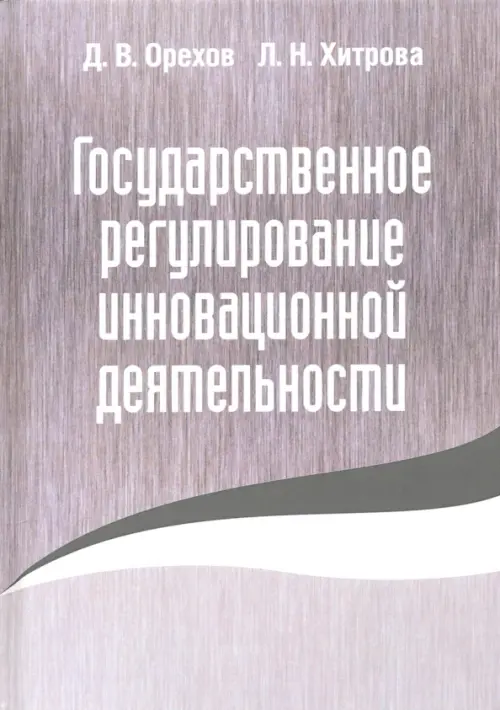 

Государственное регулирование инновационной деятельности, Серый
