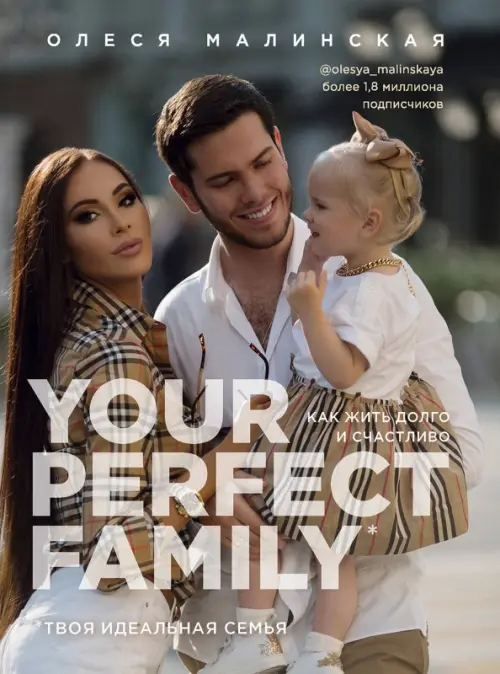 

Your perfect family. Как жить долго и счастливо. Твоя идеальная семья, Оранжевый