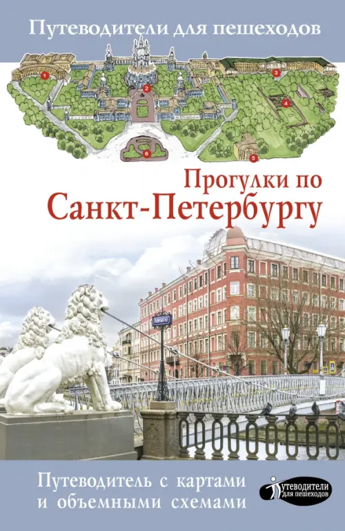 

Прогулки по Санкт-Петербургу, Серый