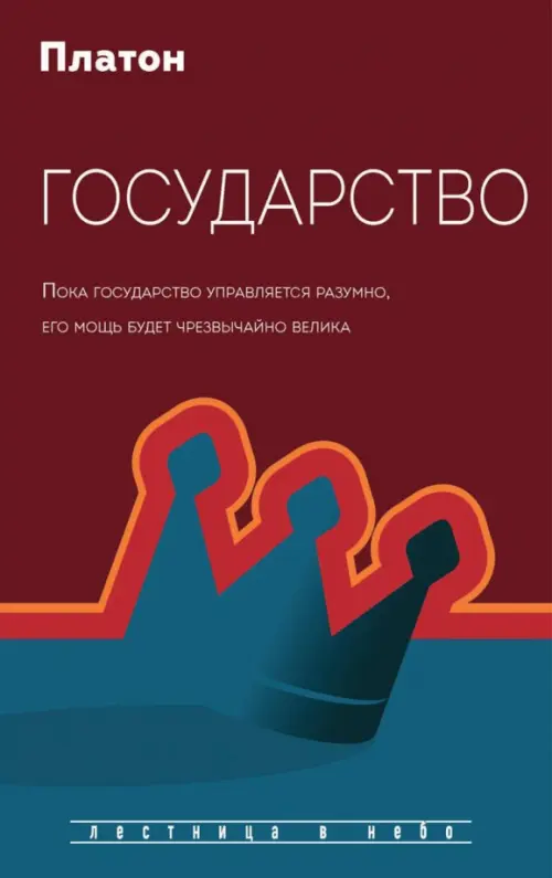 

Государство, Красный