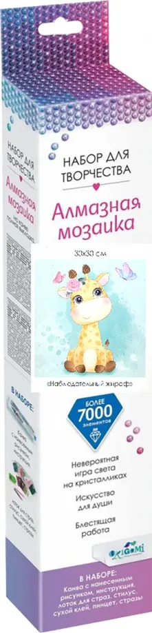 

Алмазная мозаика. Наблюдательный жираф, Разноцветный