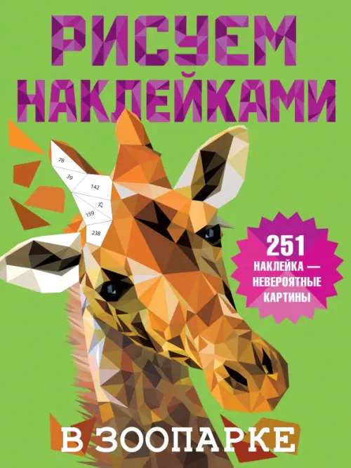

В зоопарке, Зелёный