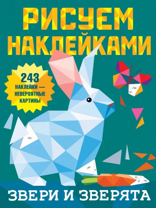 

Звери и зверята, Зелёный