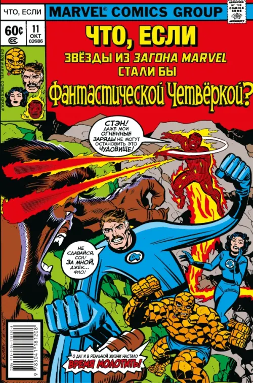 

MARVEL. Что если.. Звёзды Marvel стали Фантастической Четвёркой