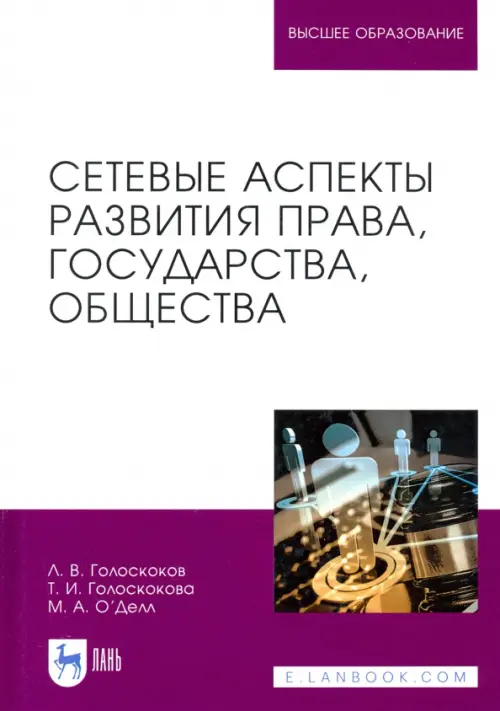 

Сетевые аспекты развития права, государства, общества. Монография, Фиолетовый